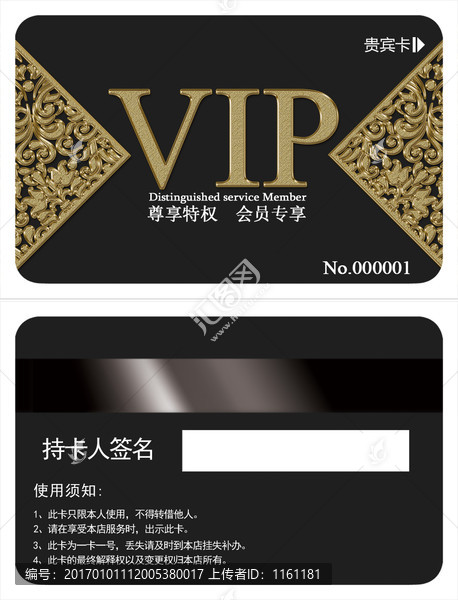 VIP貴賓卡