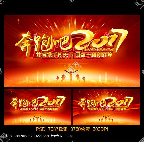 奔跑吧2017