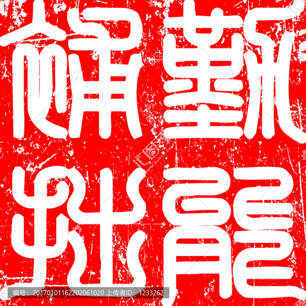 篆刻勤能補(bǔ)拙陰刻方角無框印章