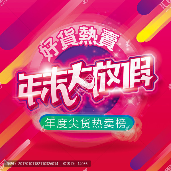 年末大放假