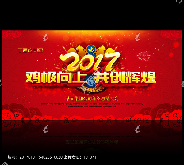 2017年會(huì),雞極向上