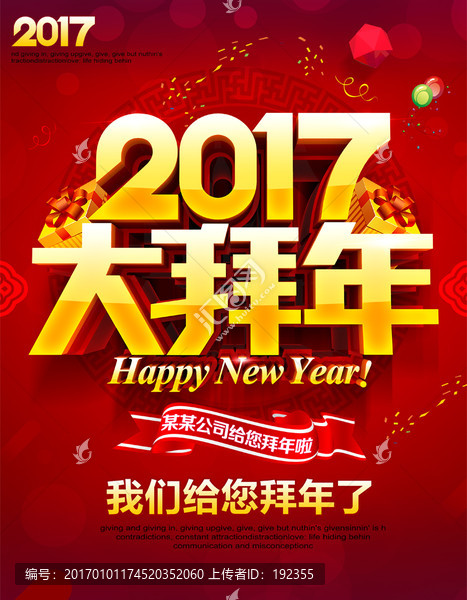 2017,大拜年
