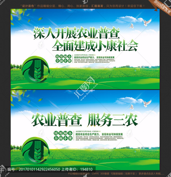 農(nóng)業(yè)普查