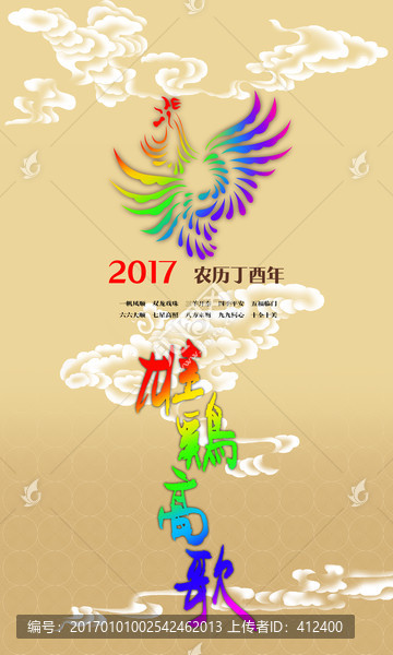 雞年新春海報(bào)