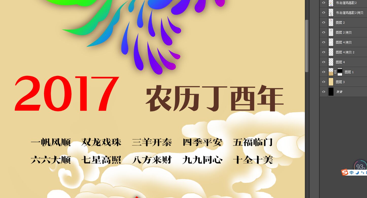 雞年新春海報(bào)