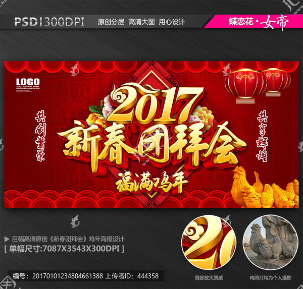 新春團(tuán)拜會(huì)
