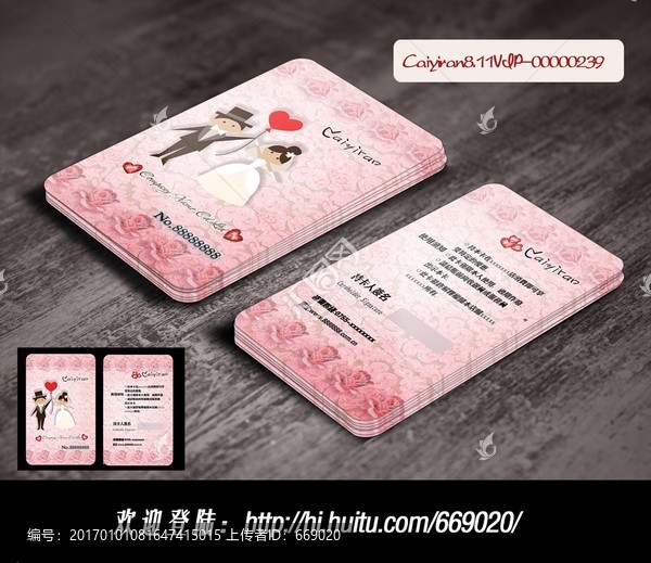 婚慶策劃會員卡