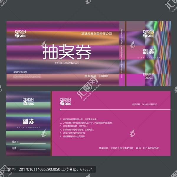 多彩抽獎(jiǎng)券