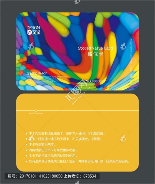多彩拼貼會(huì)員卡,儲(chǔ)值卡