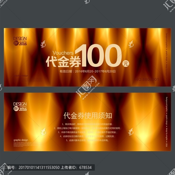 高檔代金券