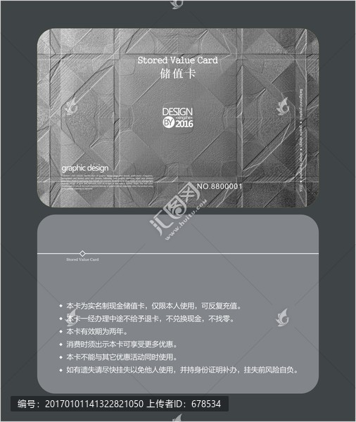 銀色紋理會(huì)員卡,儲(chǔ)值卡