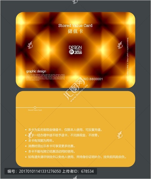 暖色會員卡,儲值卡