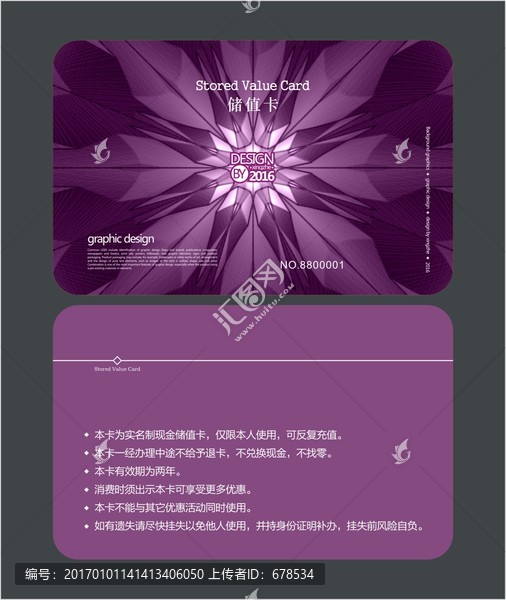 紫色會員卡,儲值卡