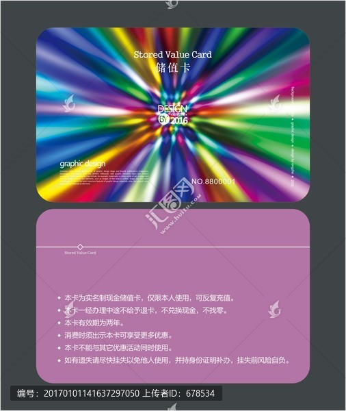 炫彩會員卡,儲值卡