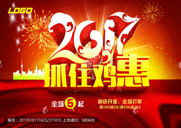 促銷海報(bào)
