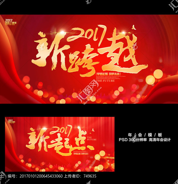 2017年會(huì)