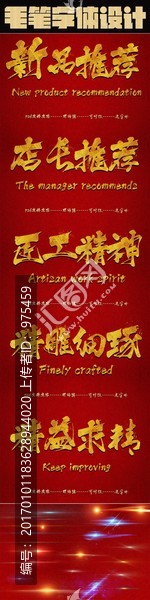 新品推薦毛筆字體設(shè)計