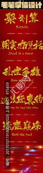 淘寶促銷標題金色毛筆字設計
