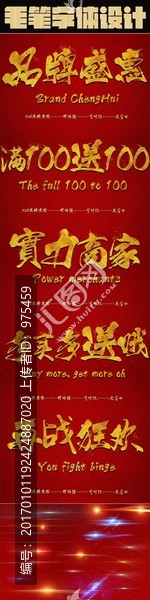 促銷海報(bào)主體品牌盛宴毛筆字設(shè)計(jì)