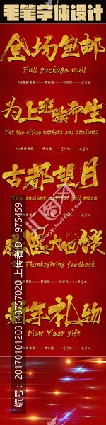商場(chǎng)促銷毛筆字體設(shè)計(jì)