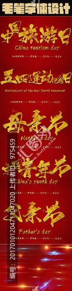 節(jié)日毛筆藝術(shù)字體設(shè)計(jì)