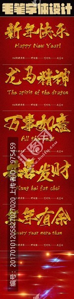 龍馬精神對(duì)聯(lián)毛筆字設(shè)計(jì)