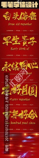 毛筆字體設(shè)計(jì)
