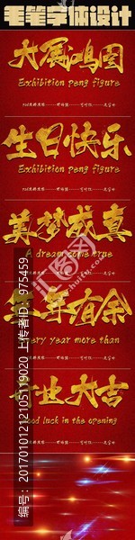 毛筆藝術字體設計