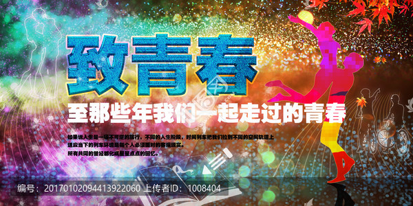 致青春那些年海報(bào)