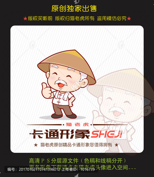老農(nóng),農(nóng)夫卡通形象吉祥物
