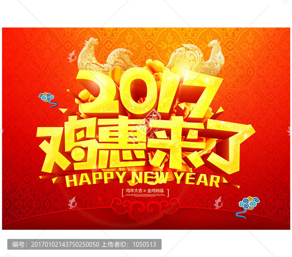 2017雞惠來了
