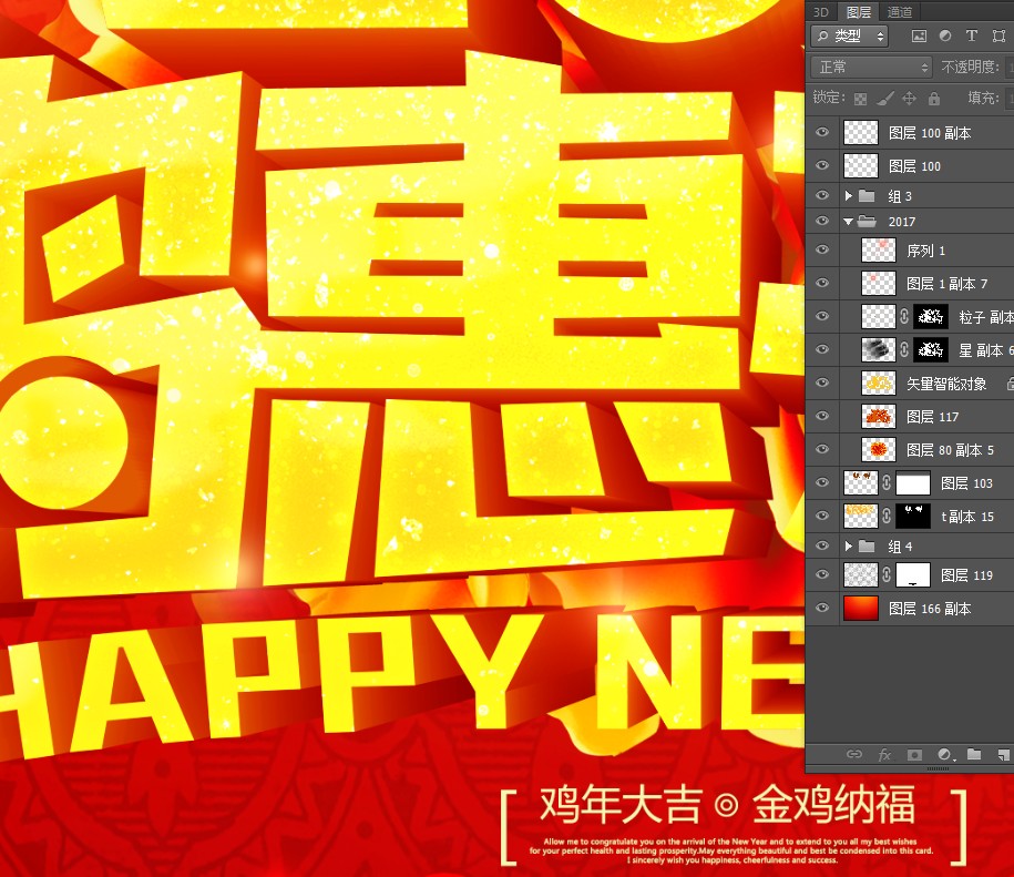 2017雞惠來了