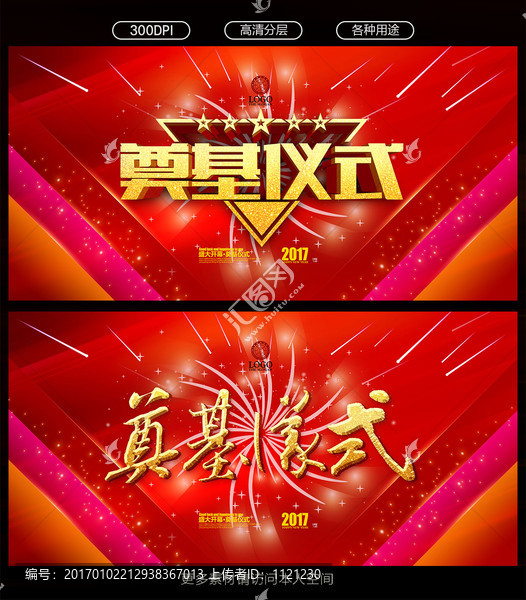 奠基儀式