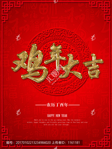 雞年大吉