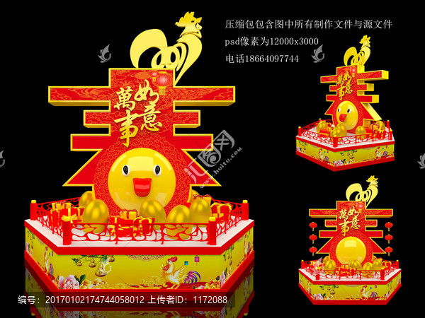 春節(jié)堆頭