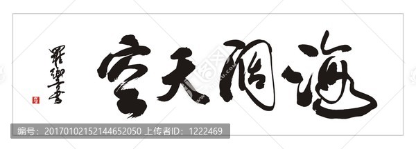 海闊天空2