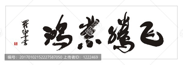 鴻業(yè)騰飛