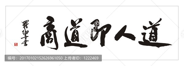 商道即人道