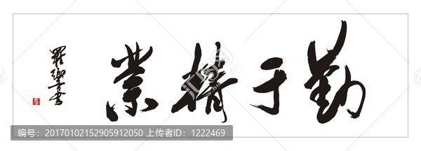 業(yè)精于勤