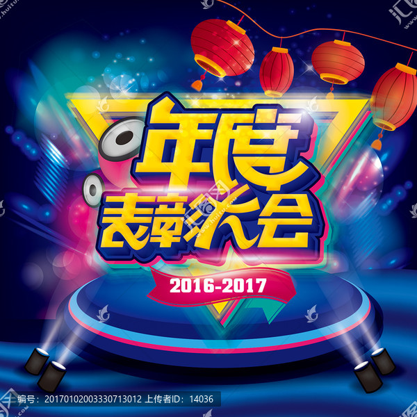 年度表彰大會