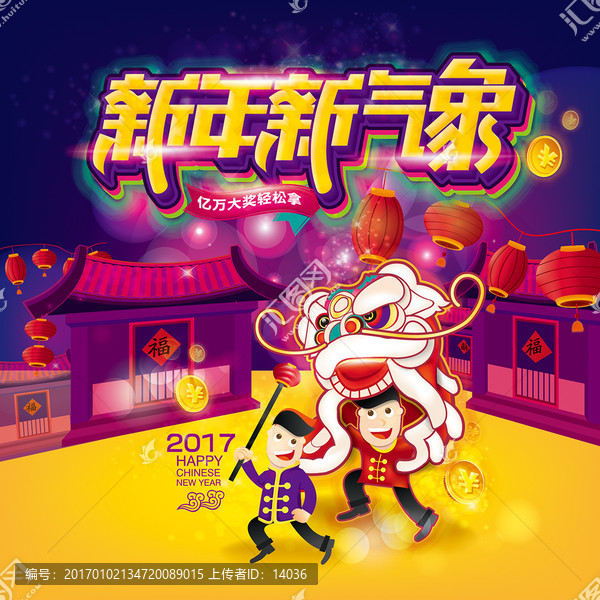 新年新氣象