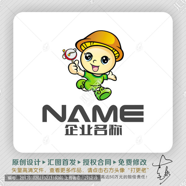 貨郎吉祥物出售