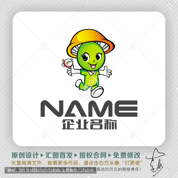 干貨類吉祥物出售