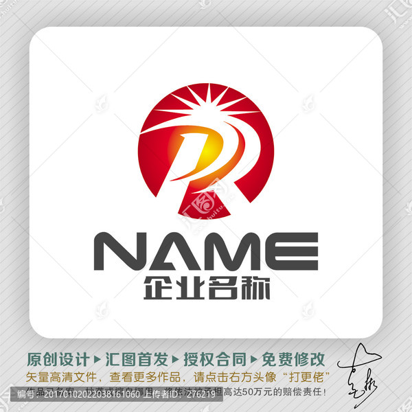 R字母光電照明LOGO
