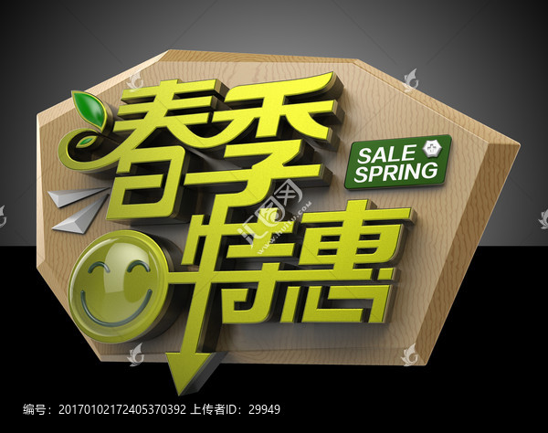 春季特惠,促銷廣告,電商主頁(yè)