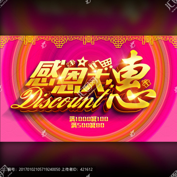 感恩優(yōu)惠