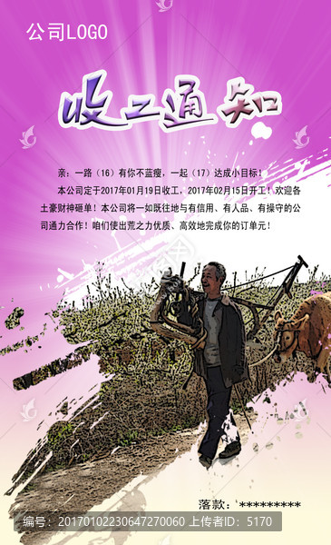 收工通知