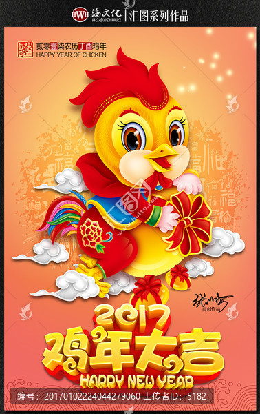 雞年