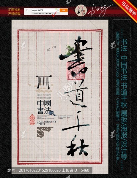 書畫展覽,中國書法