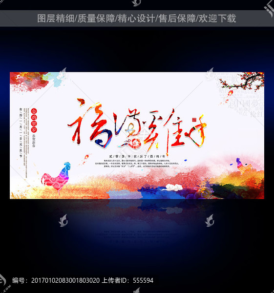 雞年,福滿雞年